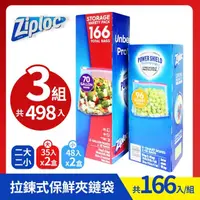 在飛比找momo購物網優惠-【Ziploc 密保諾】拉鍊式保鮮夾鏈袋(166入/組*3組