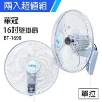 在飛比找PChome24h購物優惠-《2入超值組》【華冠】MIT台灣製造 16吋單拉壁扇/電風扇