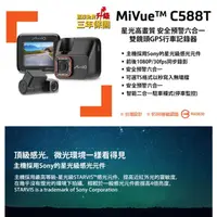 在飛比找蝦皮購物優惠-DVR Mio C588T SONY感光+測速 行車記錄器附