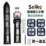 💥台灣出貨💥適用於 SEIKO 機械錶 SEIKO 5 SEIKO潛水表 SEIKO錶帶 SEIKO精工 SEIKO手錶