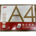 SKB A4護貝膠膜-100入 LF-A4 防靜電