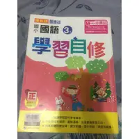 在飛比找蝦皮購物優惠-3下國語 康軒 自然 翰林 自修    社會 翰林  自修