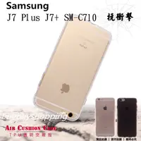 在飛比找蝦皮購物優惠-TPU空壓殼SAMSUNG 三星 Galaxy J7 Plu