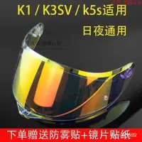 在飛比找蝦皮購物優惠-AGV鏡片K1 K3SV K5 K5S頭盔鏡麵防嗮紫外綫極光