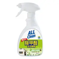 在飛比找多益得ALL Clean環保生活館優惠-ALL Clean水性除甲醛400ML