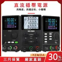 在飛比找樂天市場購物網優惠-30V10A直流電源供應器可編程可調直流電源內存存儲實驗室電