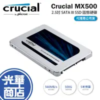在飛比找蝦皮購物優惠-【熱銷款】美光 Crucial MX500 500GB 2.