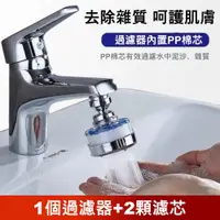 在飛比找PChome24h購物優惠-【Dagebeno荷生活】韓式洗臉台水龍頭濾水器過濾器超值組