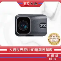 在飛比找PChome商店街優惠-【民權橋電子】PX大通 機車行車記錄器 MX1 HR 單鏡頭