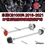 HONDA改裝配件適用於本田CB1000R 2018-2022年改裝EP同款前後輪防摔球保護膠