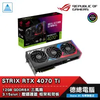 在飛比找蝦皮商城優惠-ASUS 華碩 ROG Strix RTX 4070Ti 1