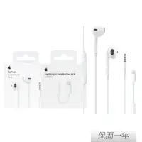 在飛比找遠傳friDay購物精選優惠-【Apple原廠公司貨】 EarPods 具備 3.5mm耳