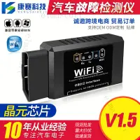 在飛比找蝦皮購物優惠-Elm327晶元  V1.5支持安卓蘋果 obd2汽車故障檢