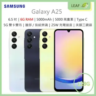 【公司貨】三星 SAMSUNG Galaxy A25 6.5吋 6G/128G 5000mAh 三鏡頭 5G雙卡雙待 5000萬畫素 智慧型手機【APP下單9%點數回饋】