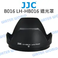 在飛比找蝦皮購物優惠-【中壢NOVA-水世界】JJC HB016 遮光罩 LH-H