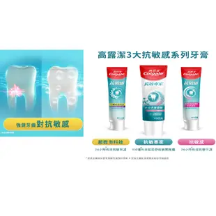 Colgate高露潔 抗敏感淨白深潔牙膏 120g【家樂福】