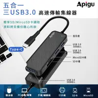 在飛比找momo購物網優惠-【Apigu】五合一Type-C USB3.0 HUB集線器