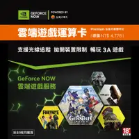 在飛比找誠品線上優惠-NVIDIA 輝達 GeForce Now 雲端遊戲運算卡 