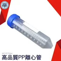 在飛比找樂天市場購物網優惠-MIT-PCT50ml 高品質PP離心管