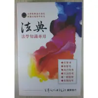 在飛比找蝦皮購物優惠-YouBook你書》S1R_約無筆跡_法學知識專用 法典(高