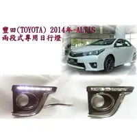 在飛比找蝦皮購物優惠-婷婷小舖~豐田 TOYOTA NEW 2014 ALTIS 