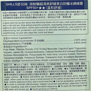 SHILLS很耐曬超清爽舒緩防曬噴霧