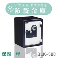 在飛比找蝦皮購物優惠-現貨【元寶金庫】BLK-500 防盜金庫 單門 進口 國產 