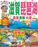 滋賀•琵琶湖 長濱•彥根•大津：MM哈日情報誌系列11（電子書）