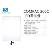 在飛比找蝦皮購物優惠-數位小兔【Nanguang 南冠 COMPAC 200C L