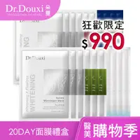 在飛比找蝦皮商城優惠-Dr.Douxi 朵璽 20DAY 限量面膜禮盒 官方旗艦店