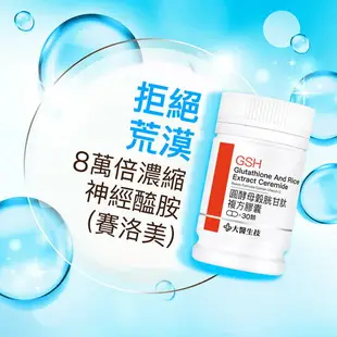 大醫生技 圓酵母穀胱甘肽複方膠囊30顆【買2送1】賽洛美/維他命C/莓果多酚/神經醯胺