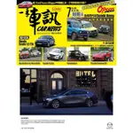 【MYBOOK】CARNEWS一手車訊2019/7月號NO.343(電子雜誌)