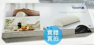 日本代購 空運 TEMPUR 丹普 UNIVERSAL PILLOW 半圓枕 抱枕 靠枕 膝蓋 腰部 關節 支撐