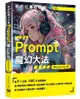 說的比畫的好看: Prompt魔幻大法 (MidJourney版)