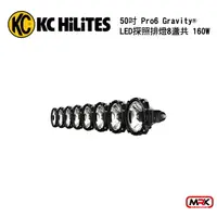 在飛比找樂天市場購物網優惠-【MRK】KC Hilites LED bar 50吋 Pr