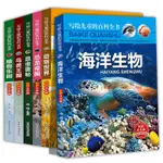 ㊣♡♥寫給兒童的百科全書全套6冊 一年級課外閱讀二年級課外書 小學生經典書目兒童書籍6-12讀物十萬個為什么注音版 恐龍