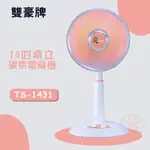 【雙星牌】14吋碳素定時電暖器 TS-1431