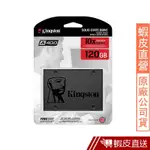 金士頓 SA400S37 120G SSD KINGSTON A400 固態硬碟 現貨 蝦皮直送