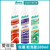 在飛比找PChome24h購物優惠-【Batiste芭緹絲 官方直營】乾洗髮 雙效系列200ml