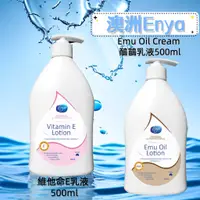 在飛比找蝦皮購物優惠-澳洲 Enya Emu Oil Cream 鴯鶓/維他命E乳