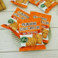 在飛比找蝦皮商城優惠-【天然屋】特選胡椒亞麻仁蘇打餅 600g 掬水軒蘇打餅 胡椒