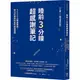 睡前3分鐘超感謝筆記【1書＋1魔法筆記本】：5000人親身實證，吸引好運與財富的超強習慣/心理諮商師masa 文鶴書店 Crane Publishing