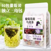 在飛比找蝦皮購物優惠-臺灣出貨✅葡萄茉莉烏龍茶包花果茶組合水果茶茉莉花茶奶茶原料冷