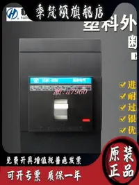 在飛比找露天拍賣優惠-【可開發票】杭州之江 HSM1杭申電氣HSM1-630H 3