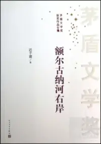 在飛比找博客來優惠-額爾古納河右岸