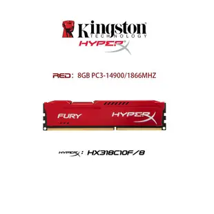 保固  特價在地金士頓 HyperX FURY 4GB 8GB DDR3 1600Mhz 1866Mhz 240Pin