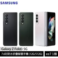 在飛比找蝦皮商城優惠-Samsung Galaxy Z Fold3 5G 防水折疊