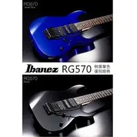 在飛比找PChome商店街優惠->>高雄 魔立樂器>>> Ibanez RG570 經典復刻