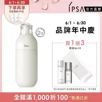 在飛比找博客來優惠-【IPSA】ME自律循環液175ml(舒緩)_ 2號(最低效