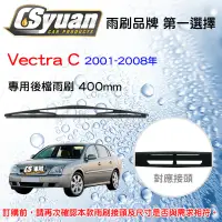 在飛比找蝦皮購物優惠-CS車材- 適用 OPEL 歐普 Vectra C 2001